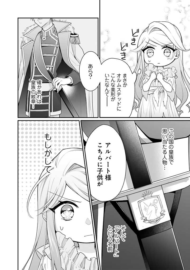 Uragirareta Akutoku Oujo, Youjo ni Natte Reiketsu Koutei ni Hirowareru - Chapter 1 - Page 45