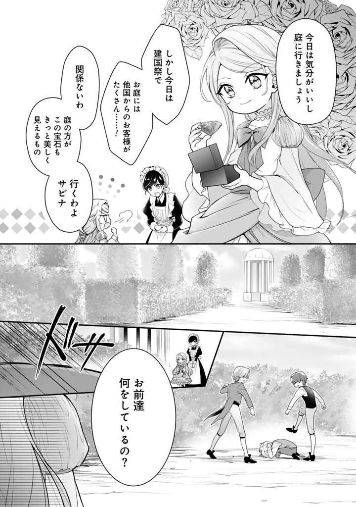 Uragirareta Akutoku Oujo, Youjo ni Natte Reiketsu Koutei ni Hirowareru - Chapter 1 - Page 5