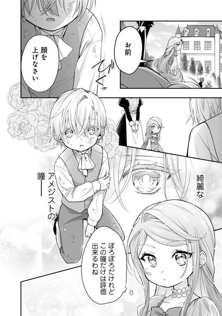 Uragirareta Akutoku Oujo, Youjo ni Natte Reiketsu Koutei ni Hirowareru - Chapter 1 - Page 7