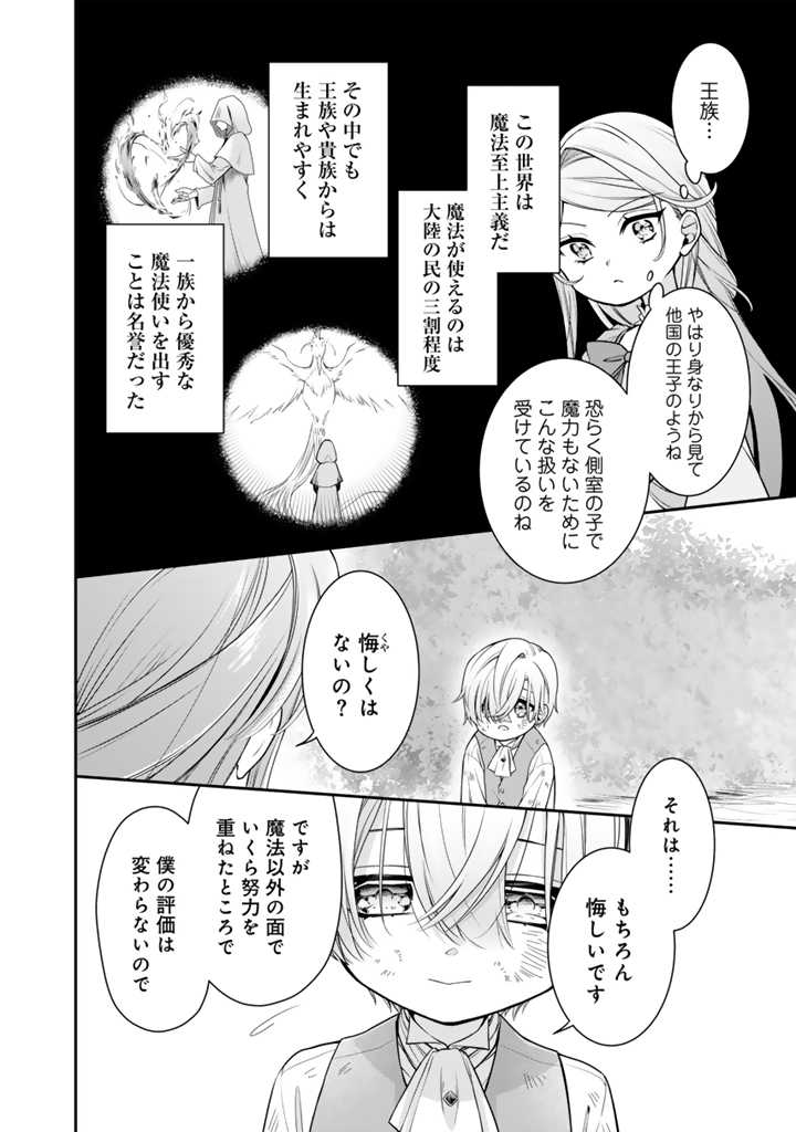 Uragirareta Akutoku Oujo, Youjo ni Natte Reiketsu Koutei ni Hirowareru - Chapter 1 - Page 9