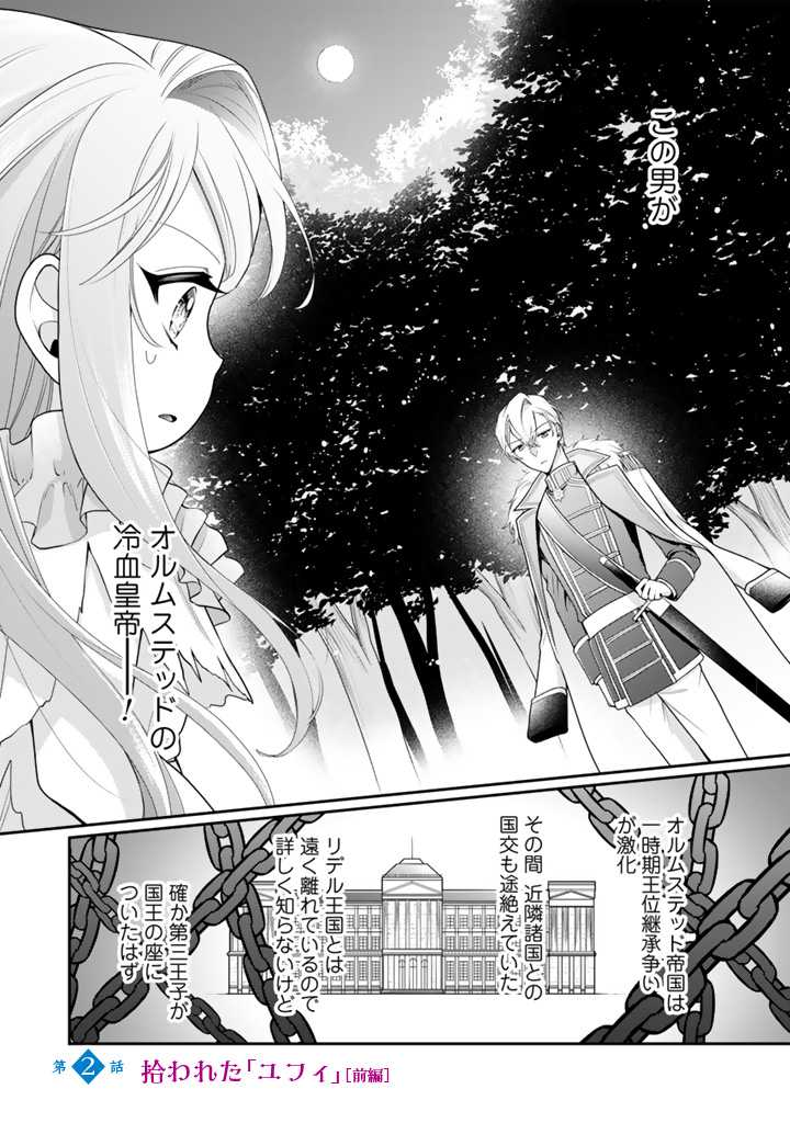 Uragirareta Akutoku Oujo, Youjo ni Natte Reiketsu Koutei ni Hirowareru - Chapter 2.1 - Page 1