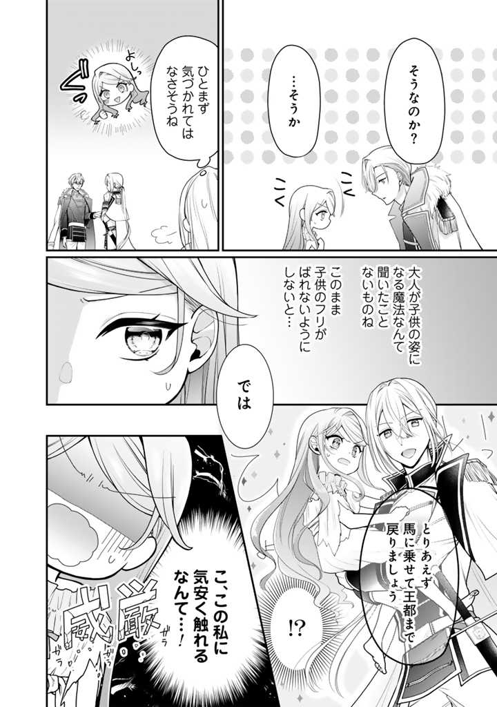 Uragirareta Akutoku Oujo, Youjo ni Natte Reiketsu Koutei ni Hirowareru - Chapter 2.1 - Page 4