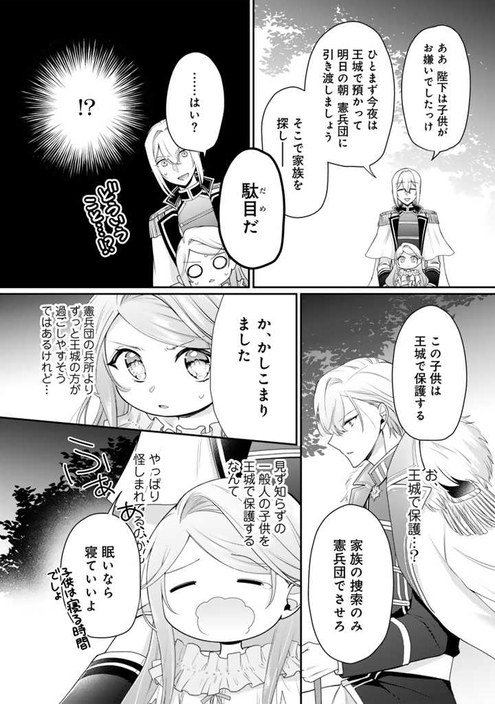 Uragirareta Akutoku Oujo, Youjo ni Natte Reiketsu Koutei ni Hirowareru - Chapter 2.1 - Page 6