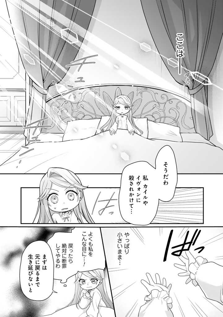 Uragirareta Akutoku Oujo, Youjo ni Natte Reiketsu Koutei ni Hirowareru - Chapter 2.1 - Page 8