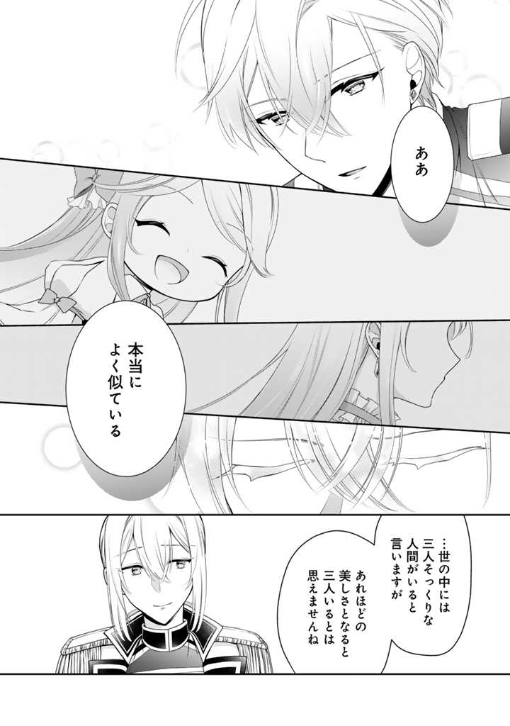 Uragirareta Akutoku Oujo, Youjo ni Natte Reiketsu Koutei ni Hirowareru - Chapter 2.2 - Page 14