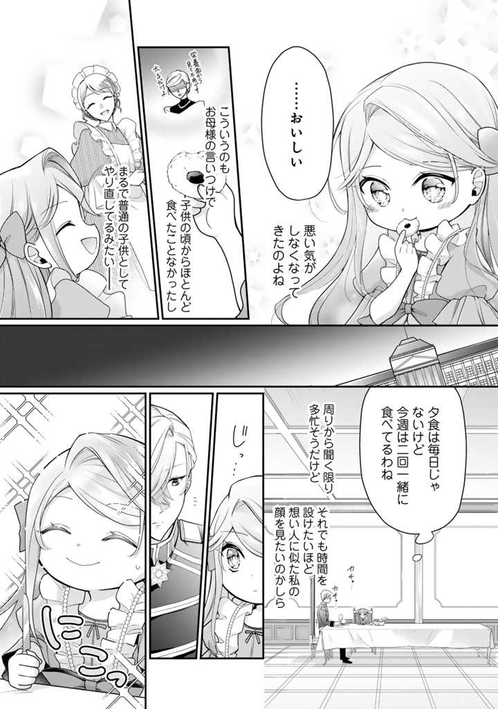 Uragirareta Akutoku Oujo, Youjo ni Natte Reiketsu Koutei ni Hirowareru - Chapter 2.2 - Page 8