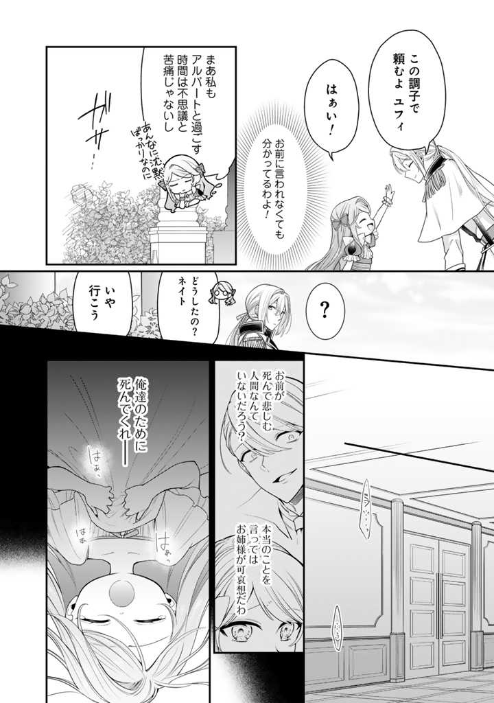 Uragirareta Akutoku Oujo, Youjo ni Natte Reiketsu Koutei ni Hirowareru - Chapter 3.1 - Page 16