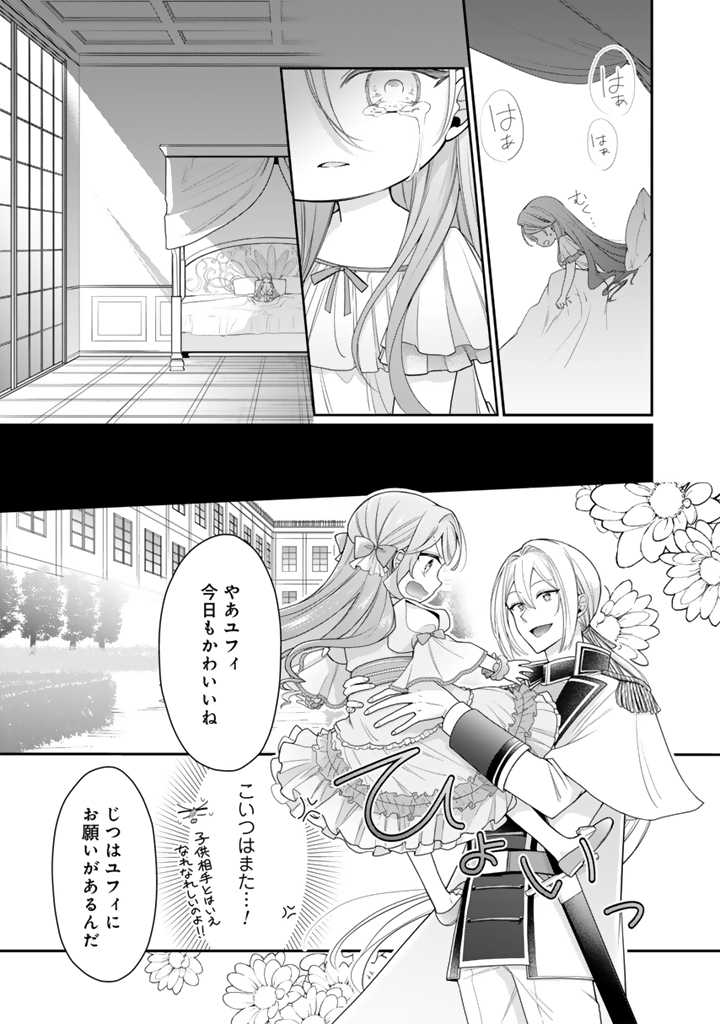 Uragirareta Akutoku Oujo, Youjo ni Natte Reiketsu Koutei ni Hirowareru - Chapter 3.1 - Page 17