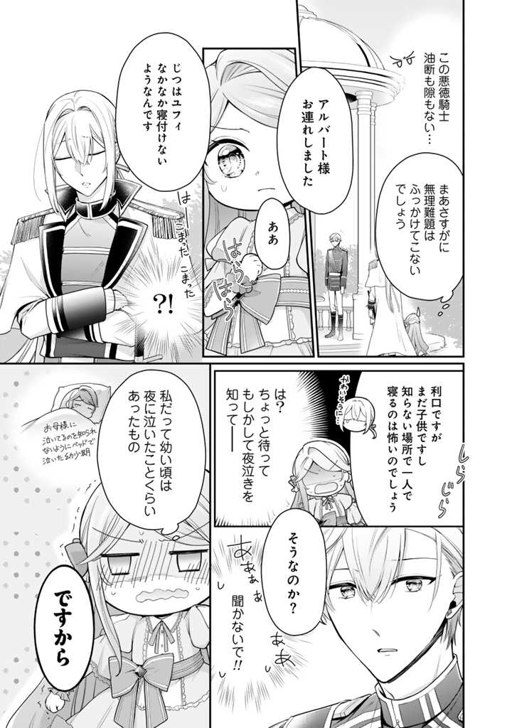 Uragirareta Akutoku Oujo, Youjo ni Natte Reiketsu Koutei ni Hirowareru - Chapter 3.1 - Page 19