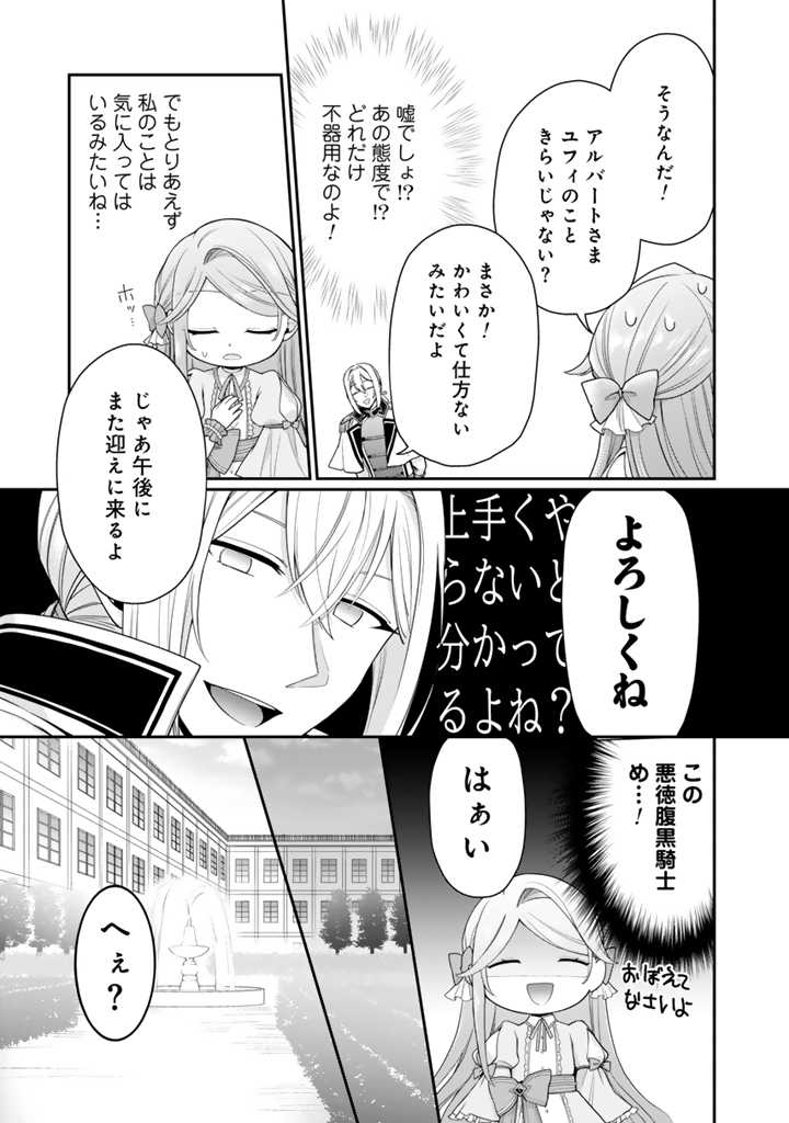 Uragirareta Akutoku Oujo, Youjo ni Natte Reiketsu Koutei ni Hirowareru - Chapter 3.1 - Page 3