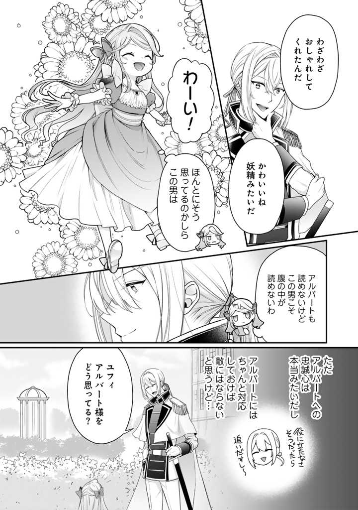 Uragirareta Akutoku Oujo, Youjo ni Natte Reiketsu Koutei ni Hirowareru - Chapter 3.1 - Page 4