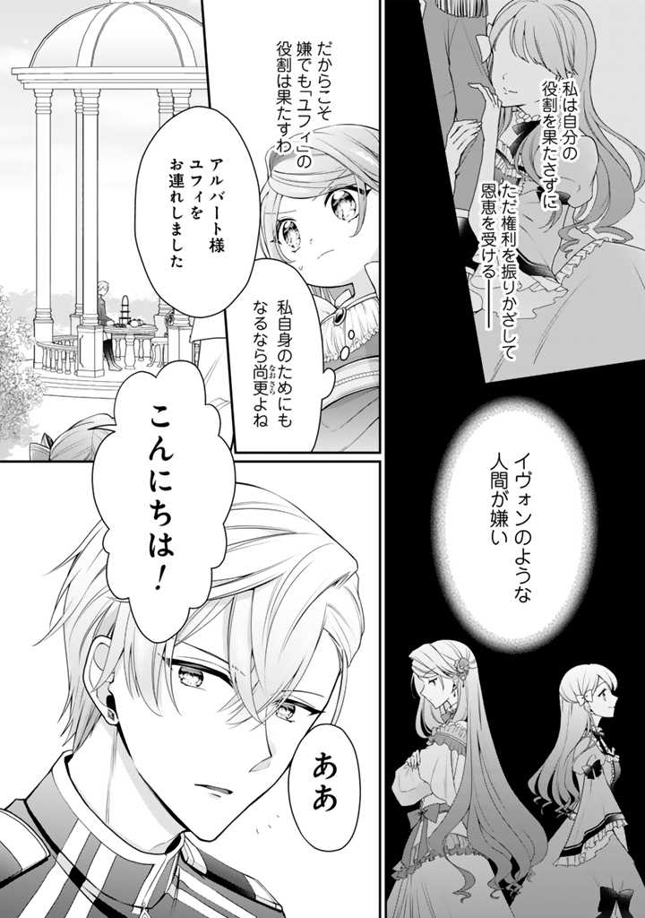 Uragirareta Akutoku Oujo, Youjo ni Natte Reiketsu Koutei ni Hirowareru - Chapter 3.1 - Page 6