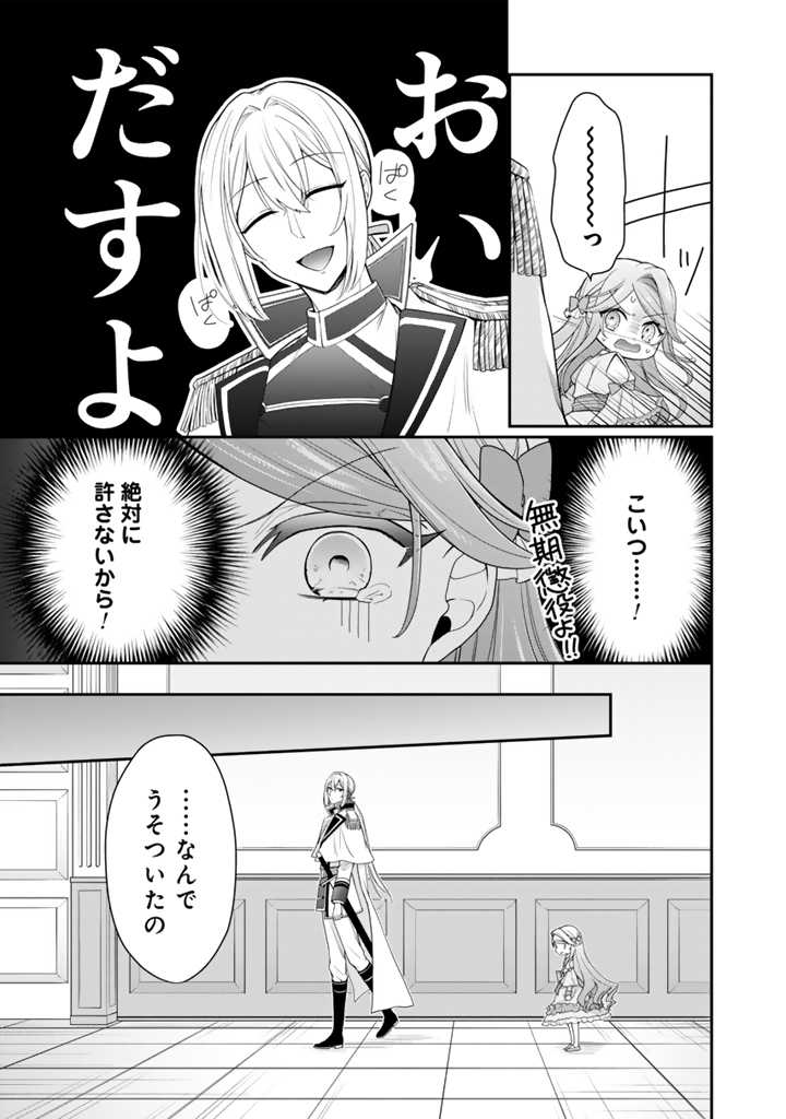 Uragirareta Akutoku Oujo, Youjo ni Natte Reiketsu Koutei ni Hirowareru - Chapter 3.2 - Page 3