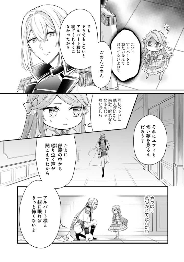 Uragirareta Akutoku Oujo, Youjo ni Natte Reiketsu Koutei ni Hirowareru - Chapter 3.2 - Page 4