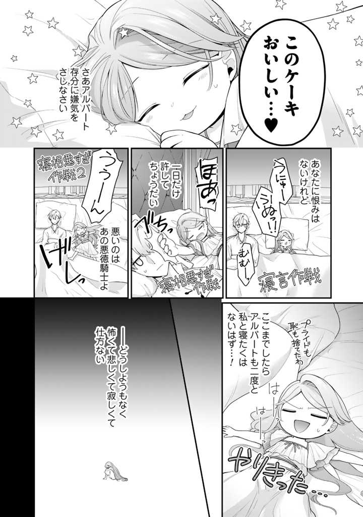 Uragirareta Akutoku Oujo, Youjo ni Natte Reiketsu Koutei ni Hirowareru - Chapter 3.2 - Page 8