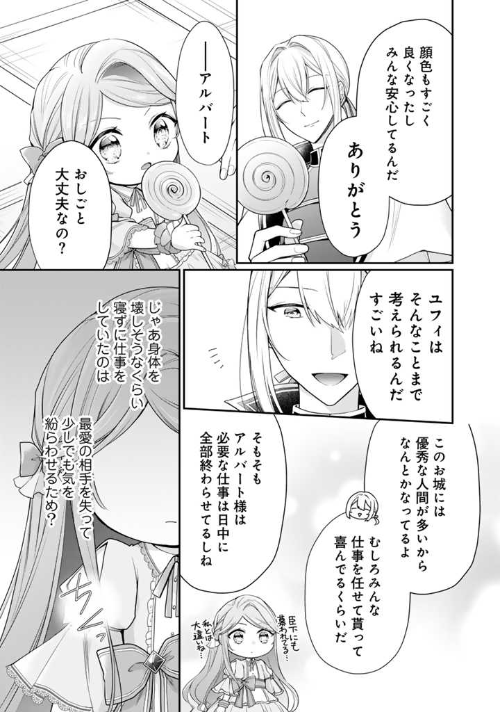 Uragirareta Akutoku Oujo, Youjo ni Natte Reiketsu Koutei ni Hirowareru - Chapter 4.1 - Page 3