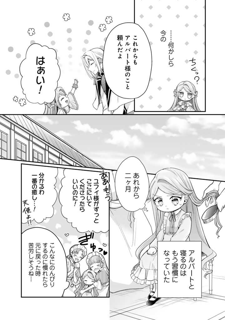 Uragirareta Akutoku Oujo, Youjo ni Natte Reiketsu Koutei ni Hirowareru - Chapter 4.1 - Page 4