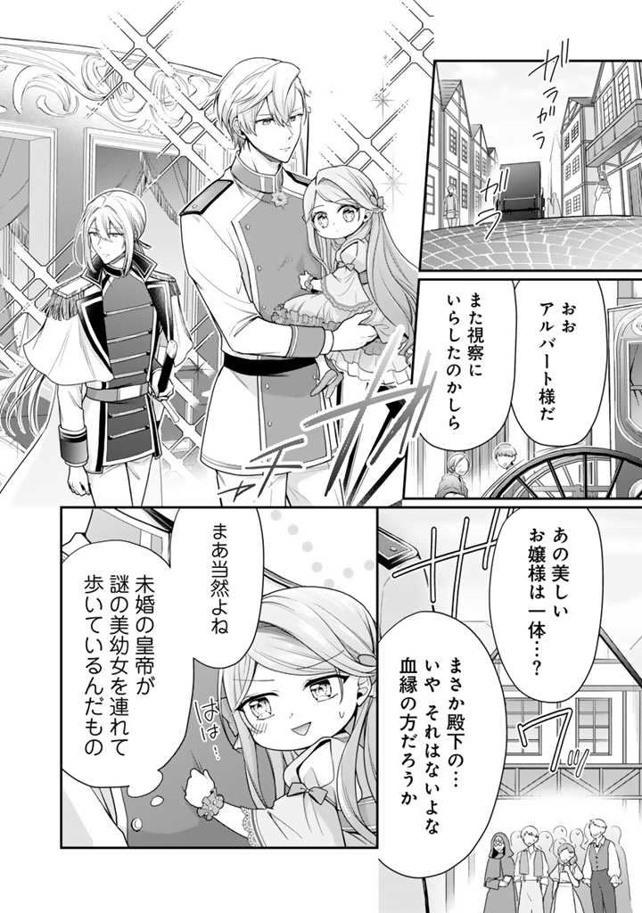 Uragirareta Akutoku Oujo, Youjo ni Natte Reiketsu Koutei ni Hirowareru - Chapter 4.2 - Page 5