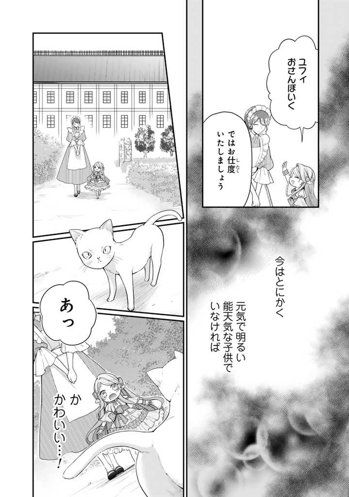 Uragirareta Akutoku Oujo, Youjo ni Natte Reiketsu Koutei ni Hirowareru - Chapter 5.1 - Page 2