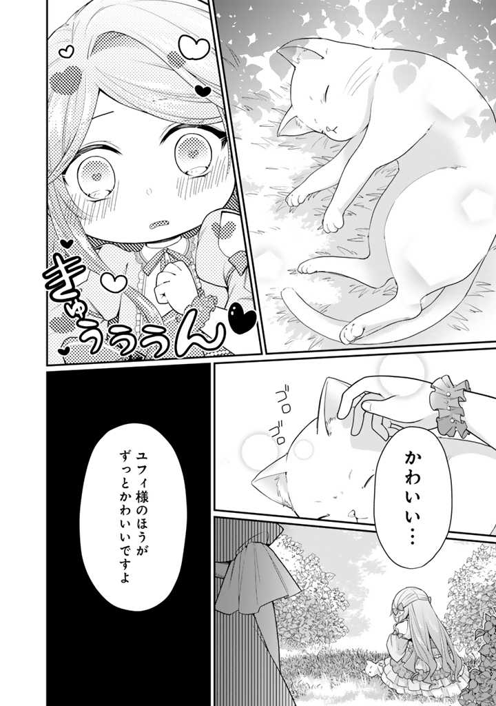 Uragirareta Akutoku Oujo, Youjo ni Natte Reiketsu Koutei ni Hirowareru - Chapter 5.1 - Page 4