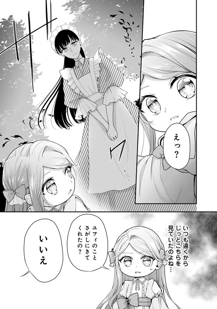 Uragirareta Akutoku Oujo, Youjo ni Natte Reiketsu Koutei ni Hirowareru - Chapter 5.1 - Page 5