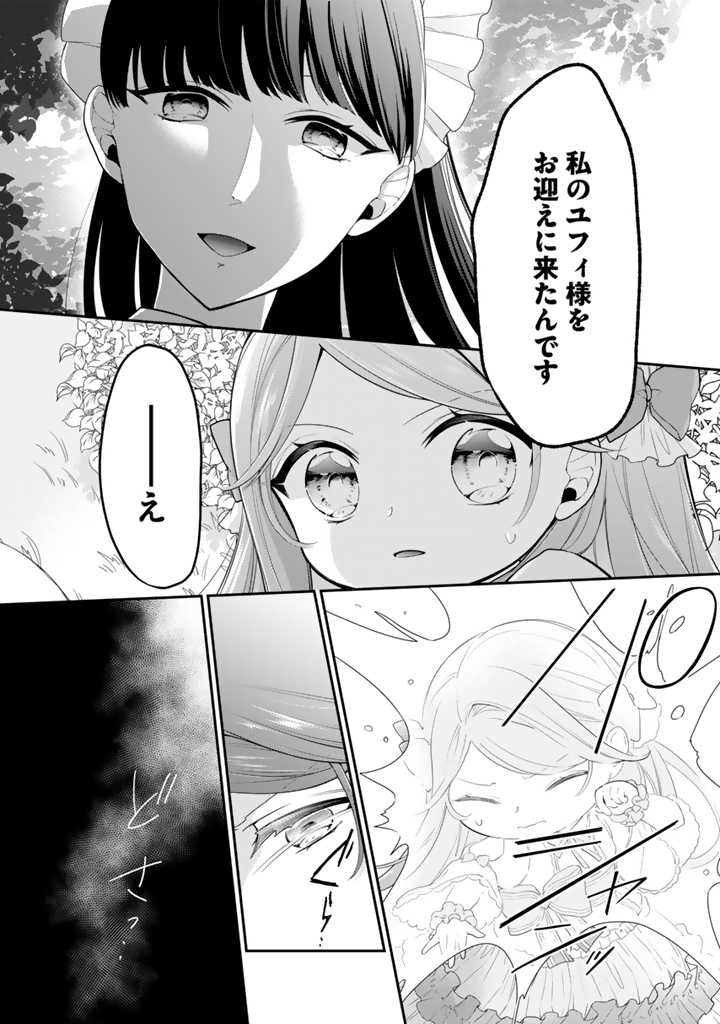 Uragirareta Akutoku Oujo, Youjo ni Natte Reiketsu Koutei ni Hirowareru - Chapter 5.1 - Page 6