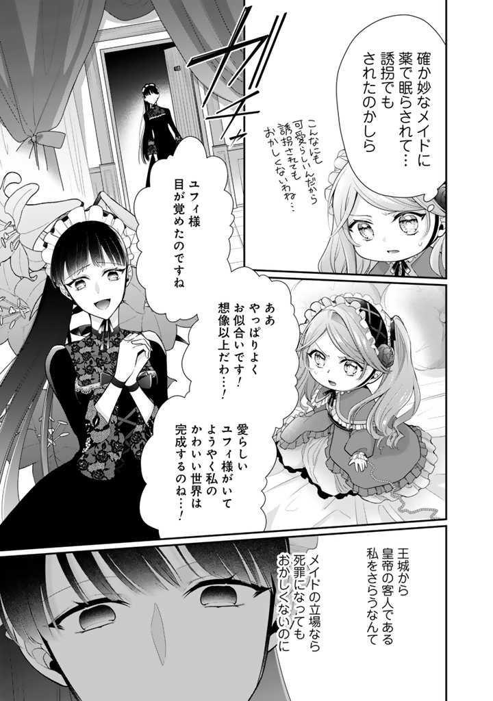 Uragirareta Akutoku Oujo, Youjo ni Natte Reiketsu Koutei ni Hirowareru - Chapter 5.1 - Page 9