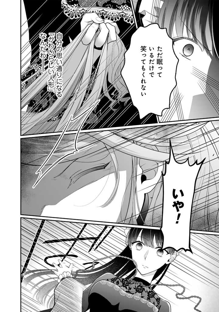 Uragirareta Akutoku Oujo, Youjo ni Natte Reiketsu Koutei ni Hirowareru - Chapter 5.2 - Page 2