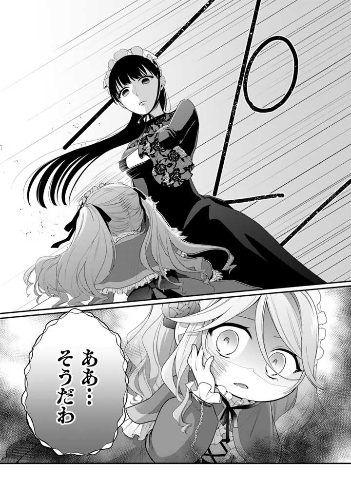 Uragirareta Akutoku Oujo, Youjo ni Natte Reiketsu Koutei ni Hirowareru - Chapter 5.2 - Page 3