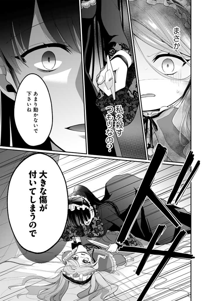 Uragirareta Akutoku Oujo, Youjo ni Natte Reiketsu Koutei ni Hirowareru - Chapter 5.2 - Page 5