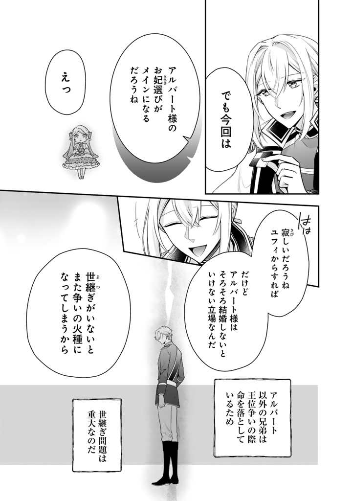 Uragirareta Akutoku Oujo, Youjo ni Natte Reiketsu Koutei ni Hirowareru - Chapter 6.1 - Page 3