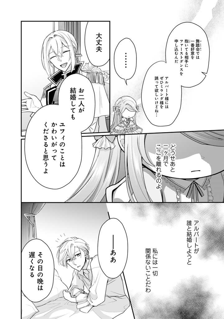 Uragirareta Akutoku Oujo, Youjo ni Natte Reiketsu Koutei ni Hirowareru - Chapter 6.1 - Page 4