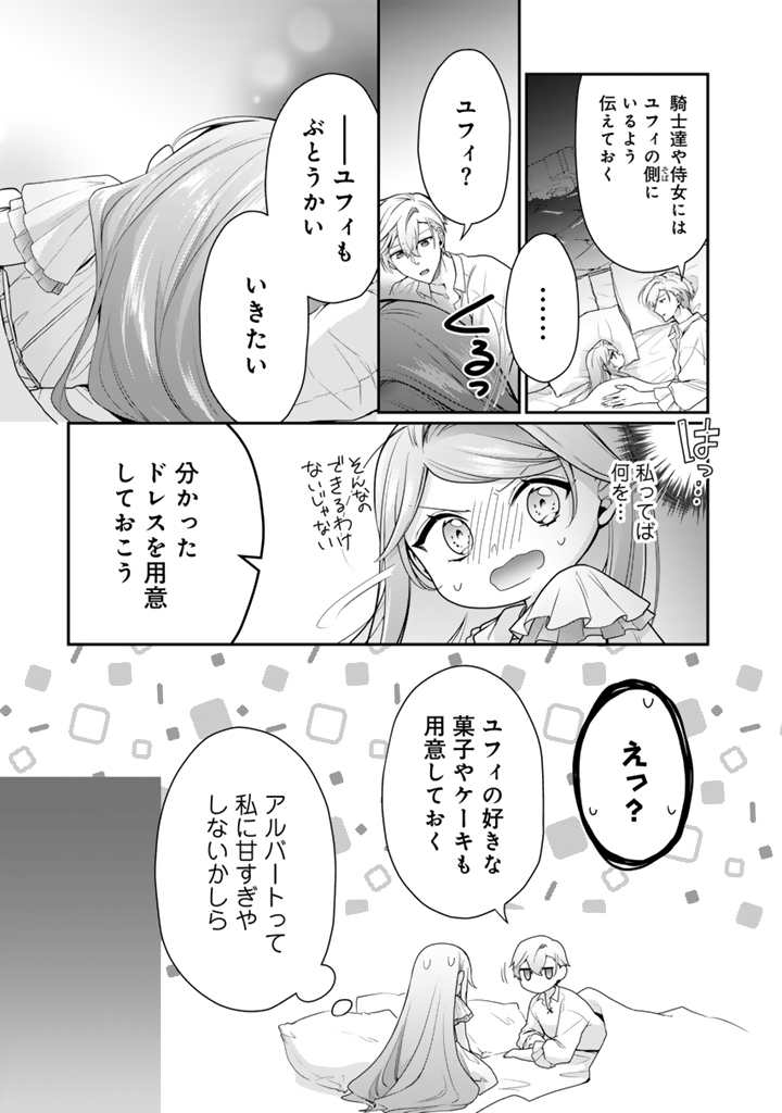 Uragirareta Akutoku Oujo, Youjo ni Natte Reiketsu Koutei ni Hirowareru - Chapter 6.1 - Page 5