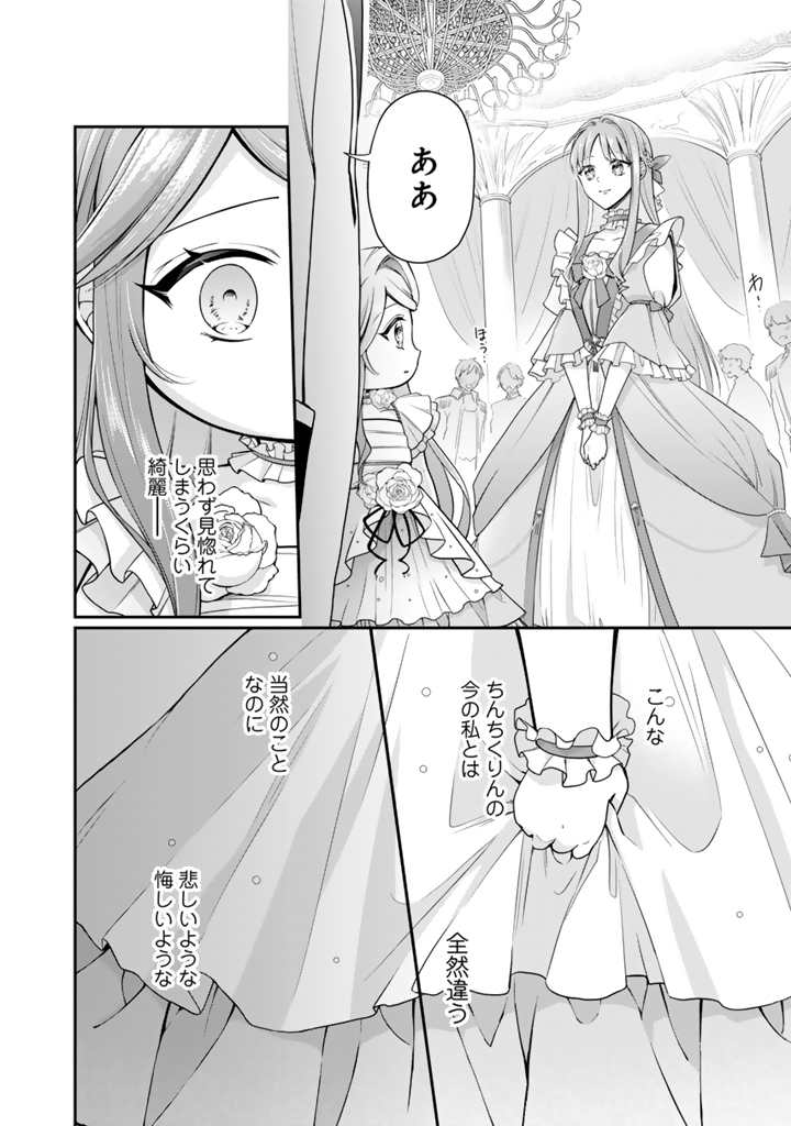 Uragirareta Akutoku Oujo, Youjo ni Natte Reiketsu Koutei ni Hirowareru - Chapter 6.2 - Page 4