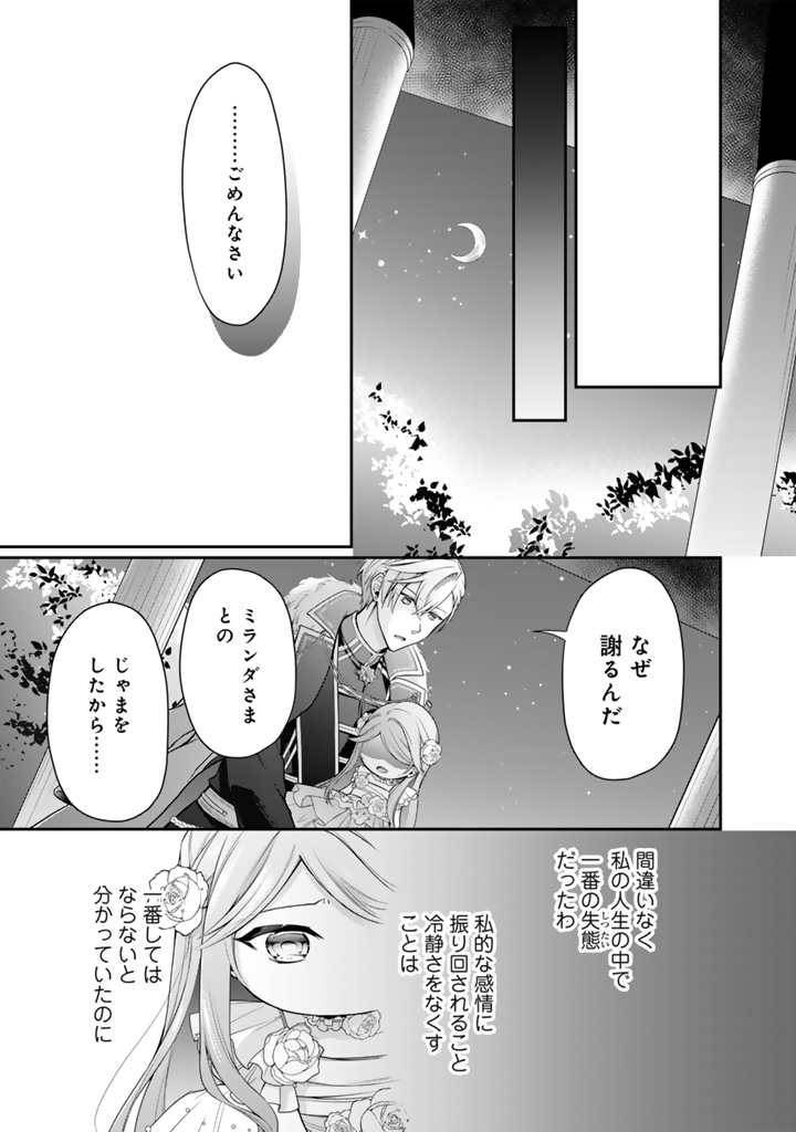 Uragirareta Akutoku Oujo, Youjo ni Natte Reiketsu Koutei ni Hirowareru - Chapter 6.3 - Page 3