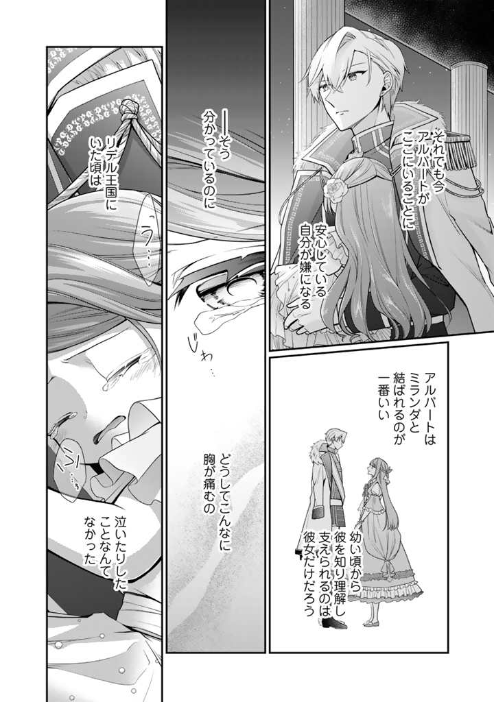 Uragirareta Akutoku Oujo, Youjo ni Natte Reiketsu Koutei ni Hirowareru - Chapter 6.3 - Page 4