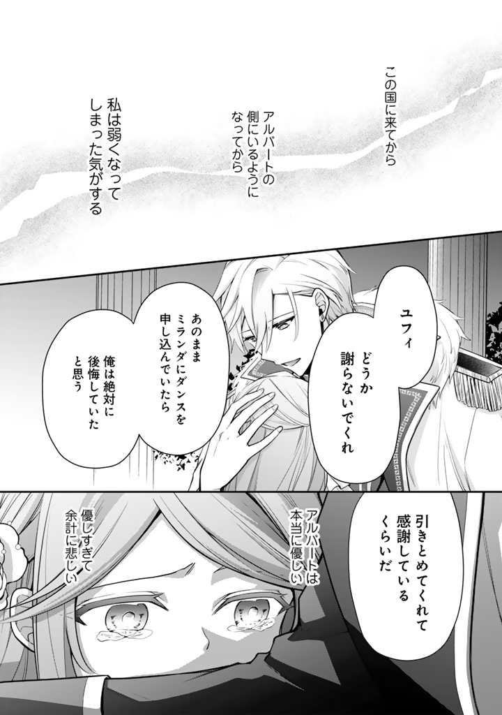 Uragirareta Akutoku Oujo, Youjo ni Natte Reiketsu Koutei ni Hirowareru - Chapter 6.3 - Page 5