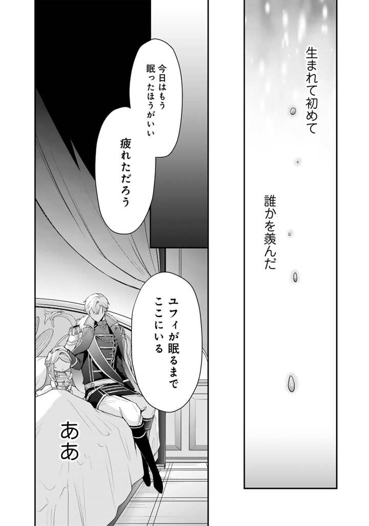 Uragirareta Akutoku Oujo, Youjo ni Natte Reiketsu Koutei ni Hirowareru - Chapter 6.3 - Page 8