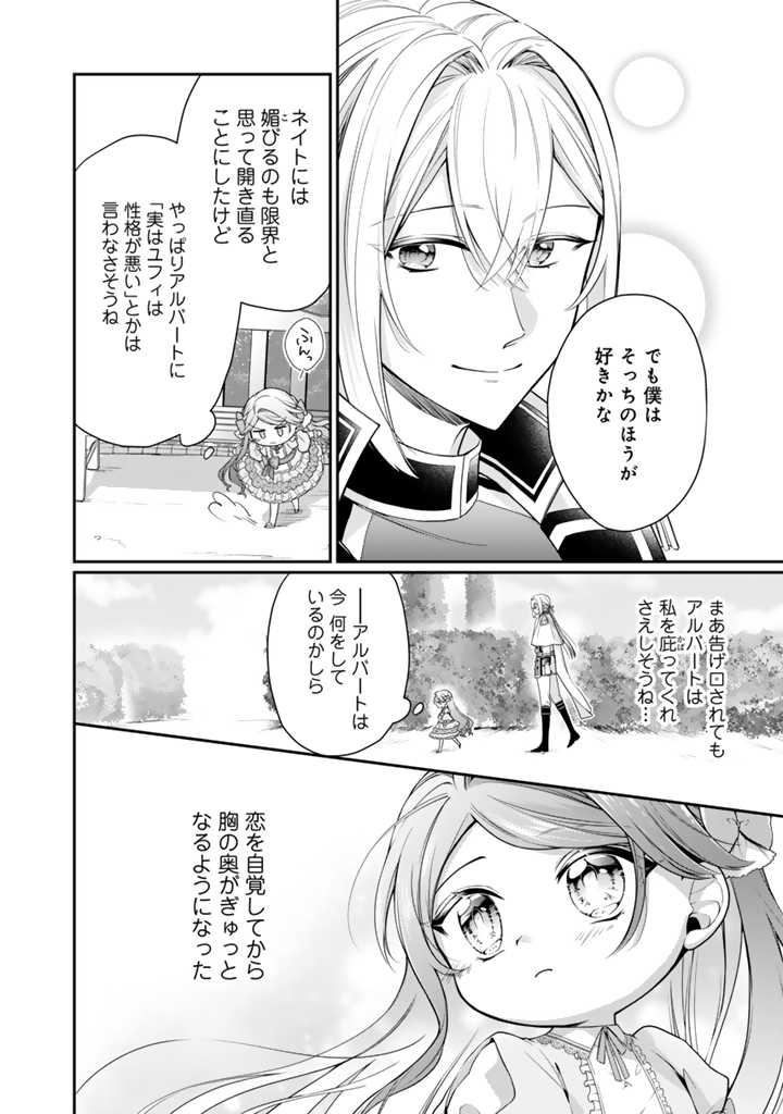 Uragirareta Akutoku Oujo, Youjo ni Natte Reiketsu Koutei ni Hirowareru - Chapter 7.1 - Page 4