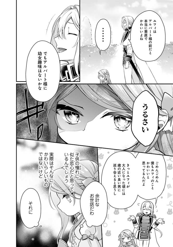 Uragirareta Akutoku Oujo, Youjo ni Natte Reiketsu Koutei ni Hirowareru - Chapter 7.1 - Page 6