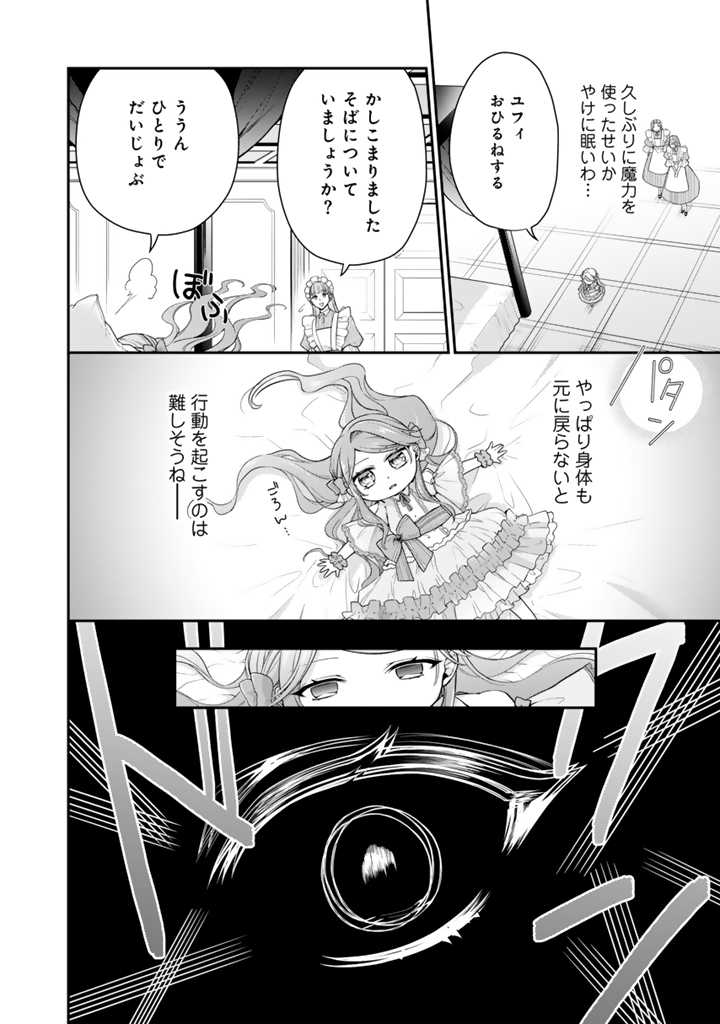 Uragirareta Akutoku Oujo, Youjo ni Natte Reiketsu Koutei ni Hirowareru - Chapter 7.2 - Page 2