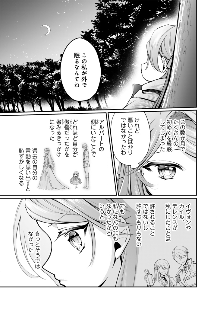 Uragirareta Akutoku Oujo, Youjo ni Natte Reiketsu Koutei ni Hirowareru - Chapter 8.2 - Page 3