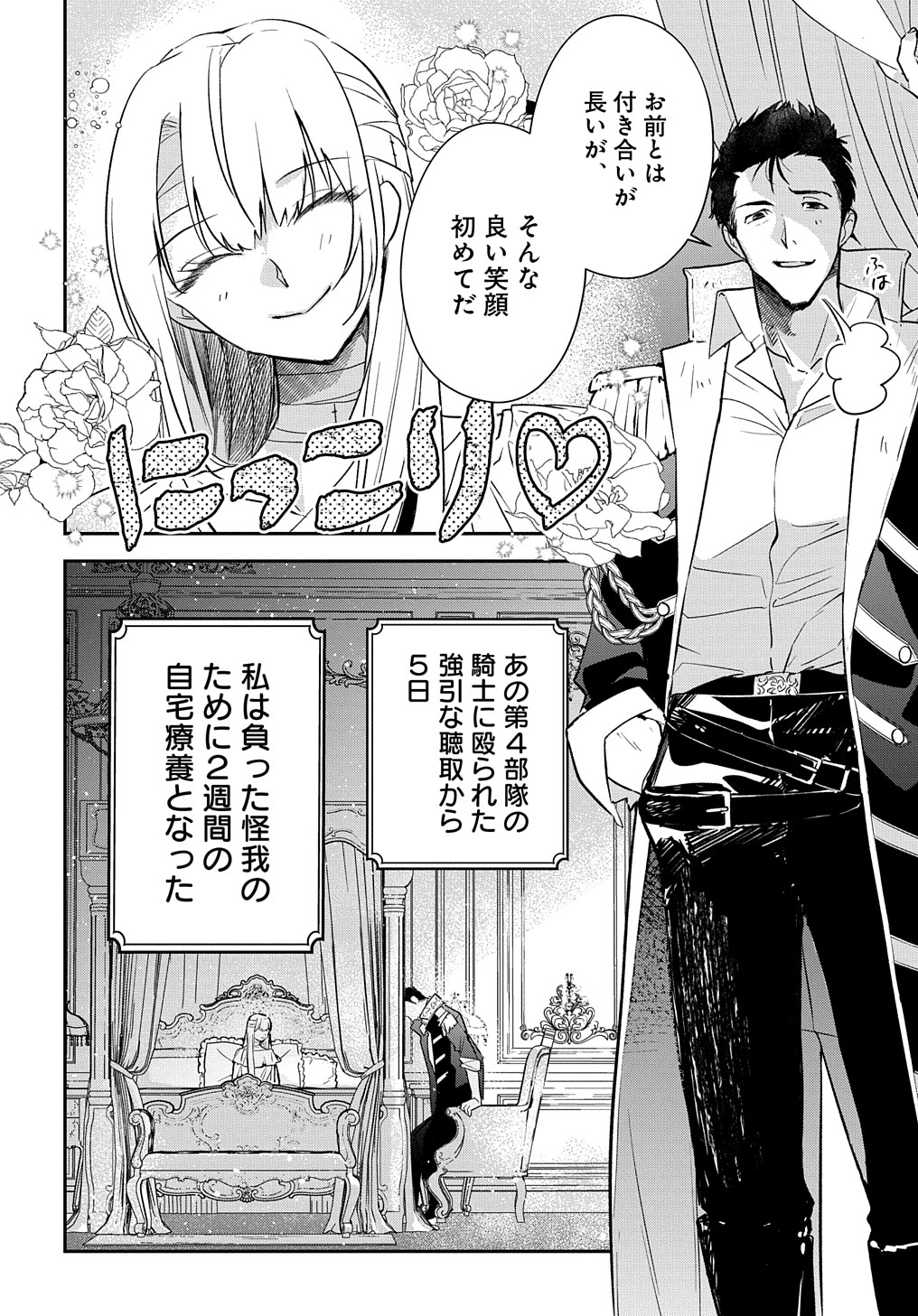 Uragirareta node, Ouhitsuki Jijou ni Job Change! - Chapter 11.1 - Page 6