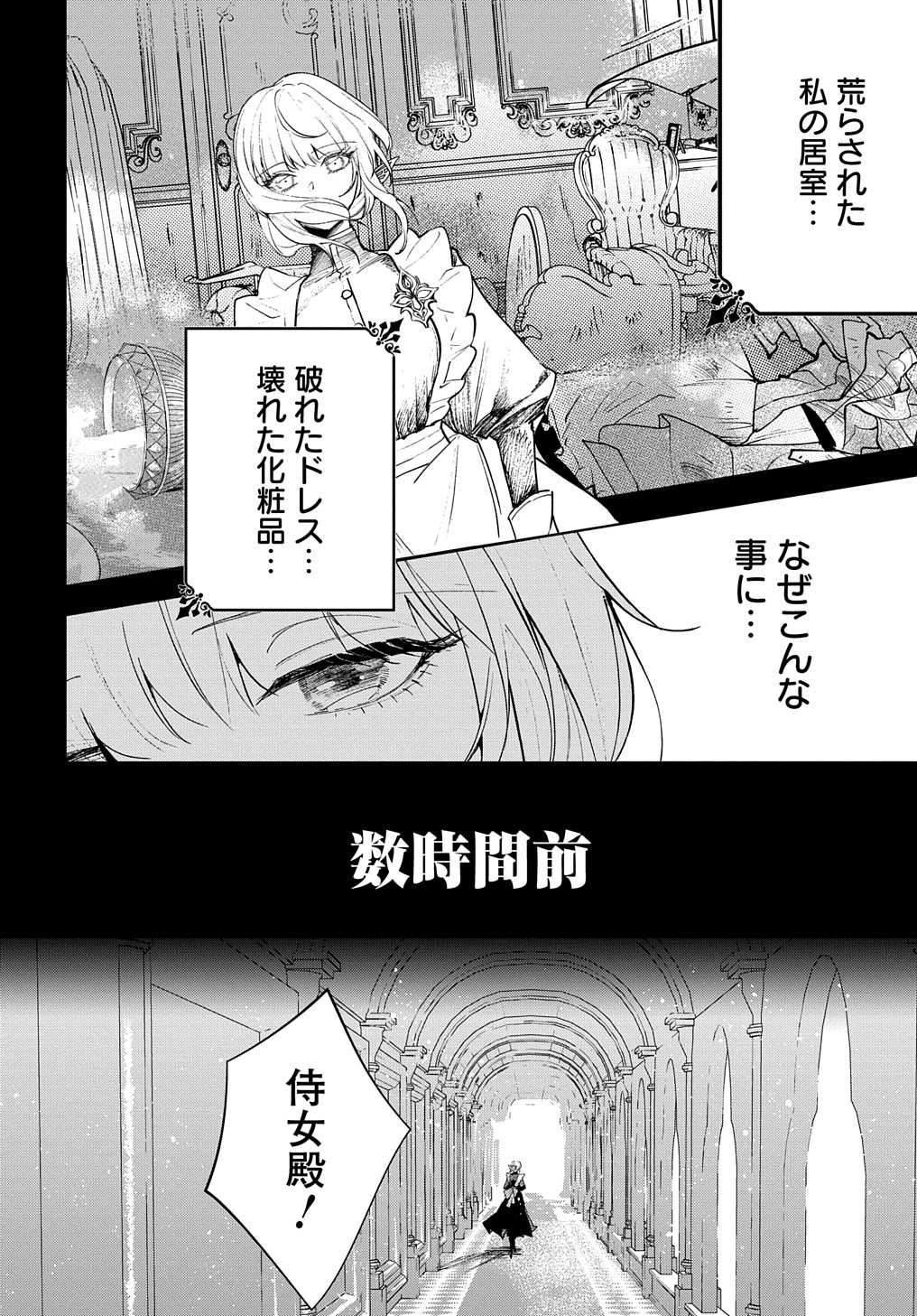 Uragirareta node, Ouhitsuki Jijou ni Job Change! - Chapter 13.1 - Page 2