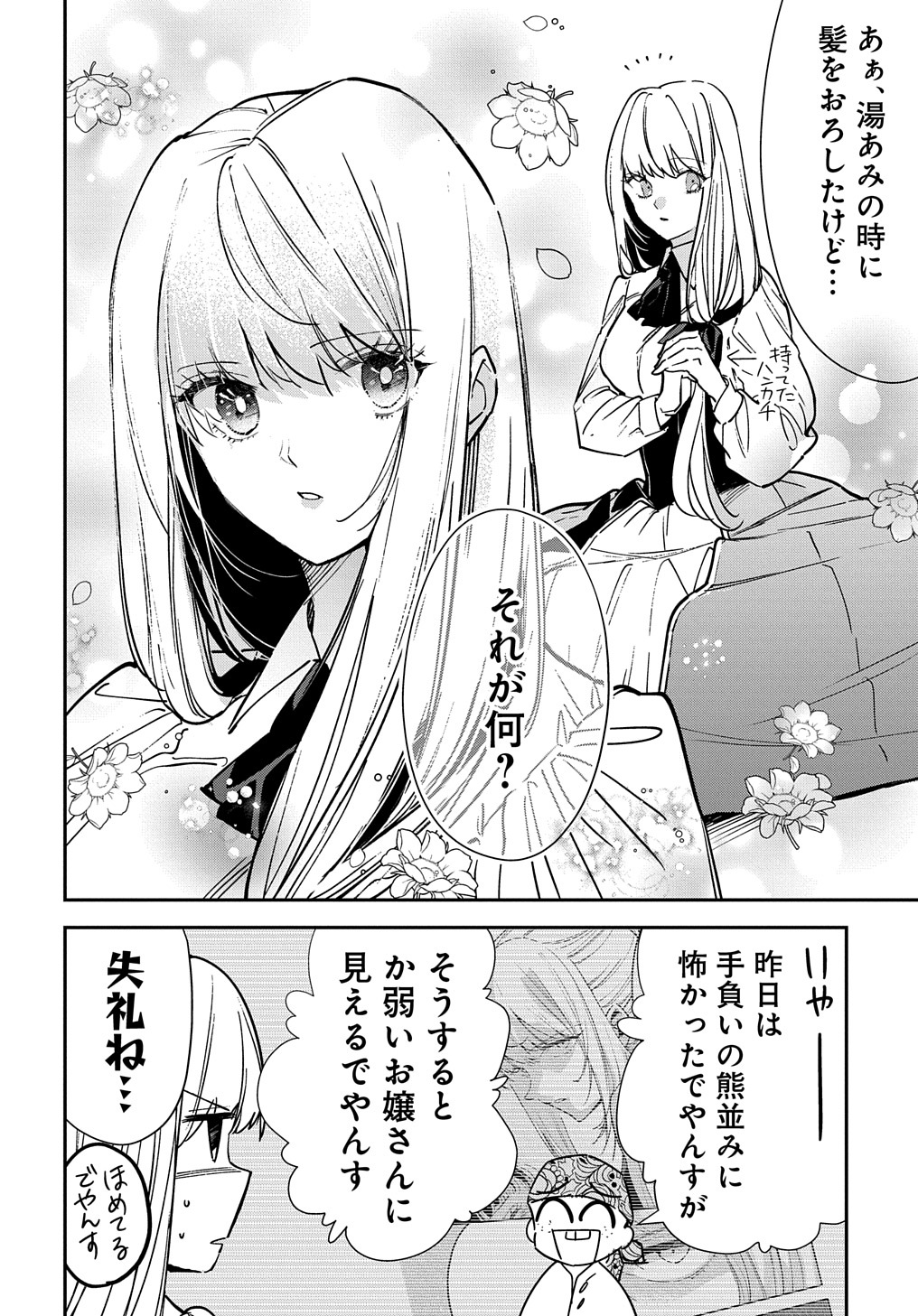 Uragirareta node, Ouhitsuki Jijou ni Job Change! - Chapter 16.1 - Page 4