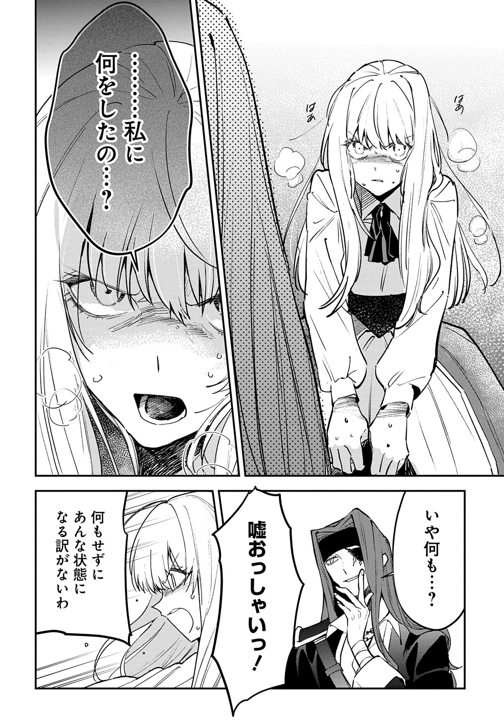 Uragirareta node, Ouhitsuki Jijou ni Job Change! - Chapter 16.2 - Page 9