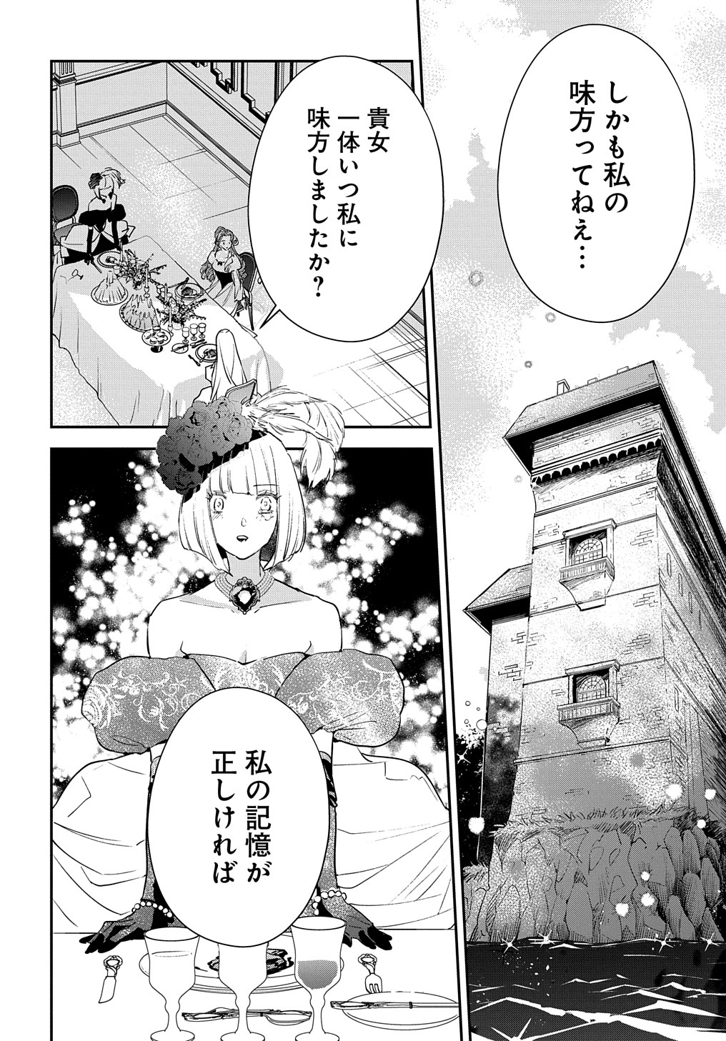 Uragirareta node, Ouhitsuki Jijou ni Job Change! - Chapter 18.1 - Page 2