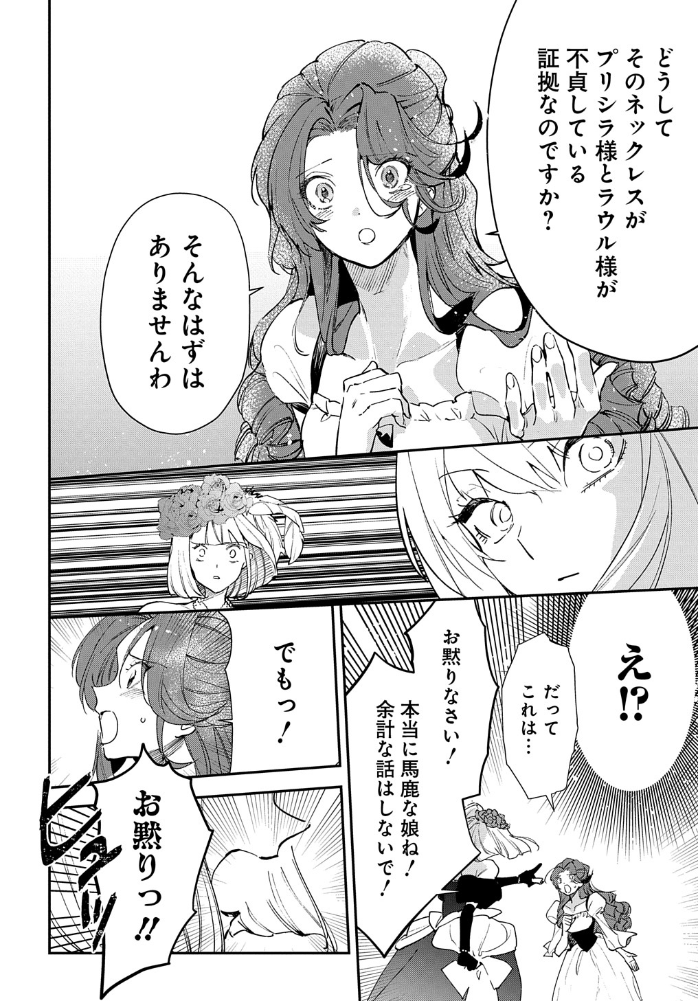 Uragirareta node, Ouhitsuki Jijou ni Job Change! - Chapter 18.2 - Page 2