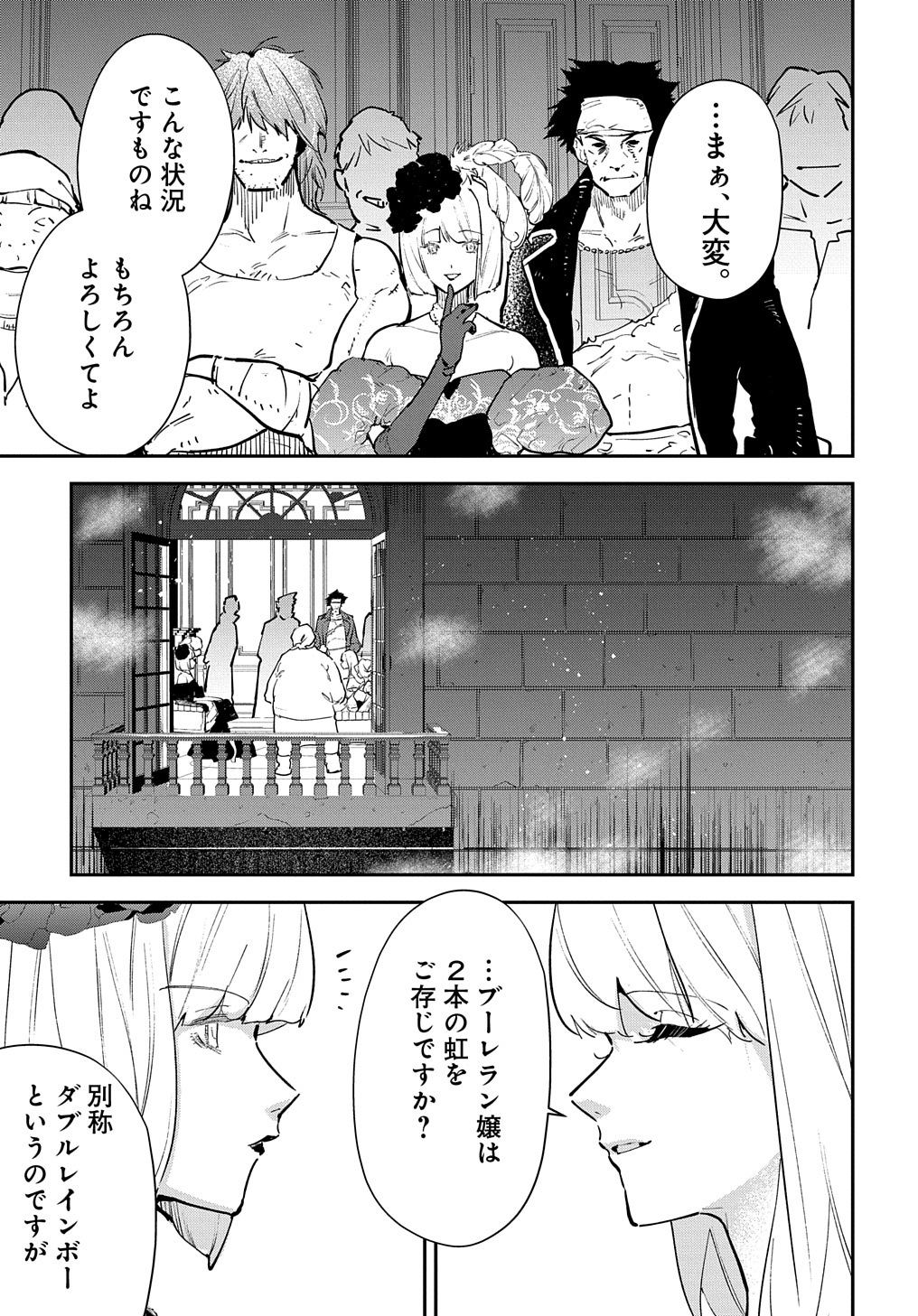 Uragirareta node, Ouhitsuki Jijou ni Job Change! - Chapter 20.1 - Page 3