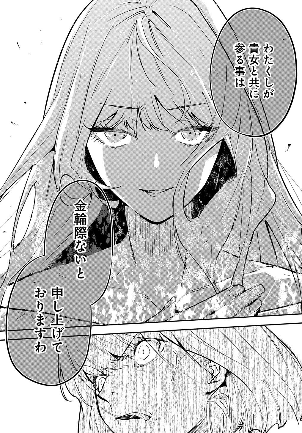 Uragirareta node, Ouhitsuki Jijou ni Job Change! - Chapter 20.1 - Page 7